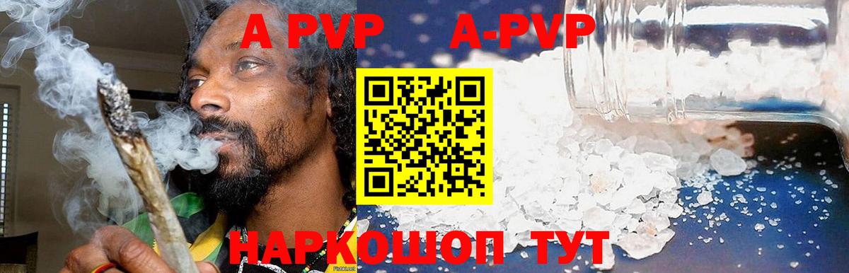 A-PVP кристаллы  Alpha PVP VHQ  А ПВП кристаллы  Темрюк 
