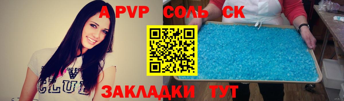 Alfa_PVP Соль Темрюк