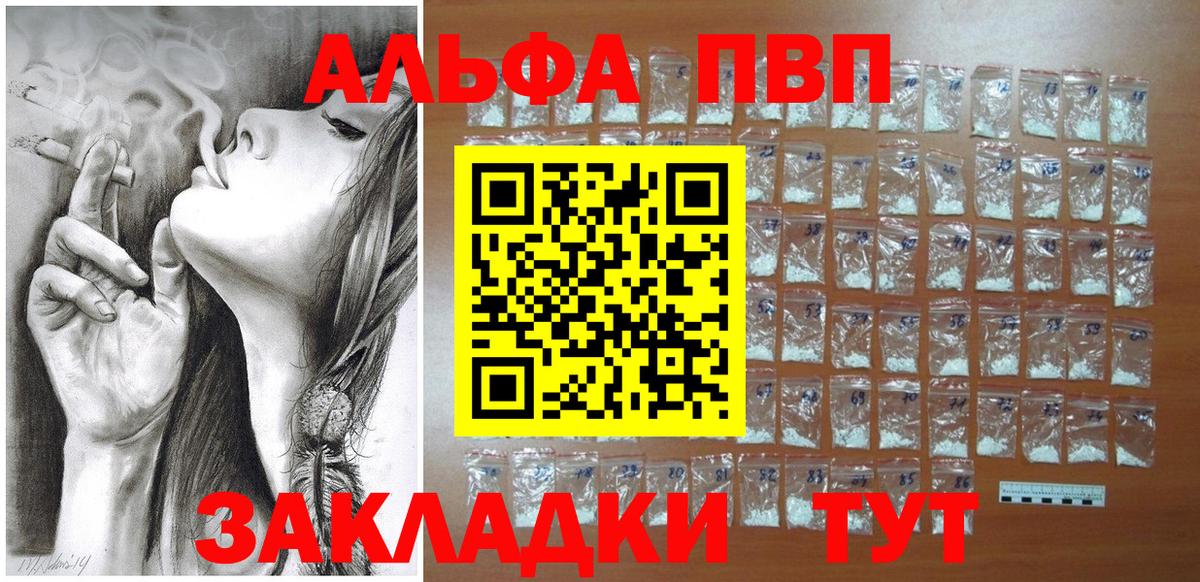 A-PVP Соль  A-PVP  Вход с VPN  Темрюк  Alfa_PVP мука 
