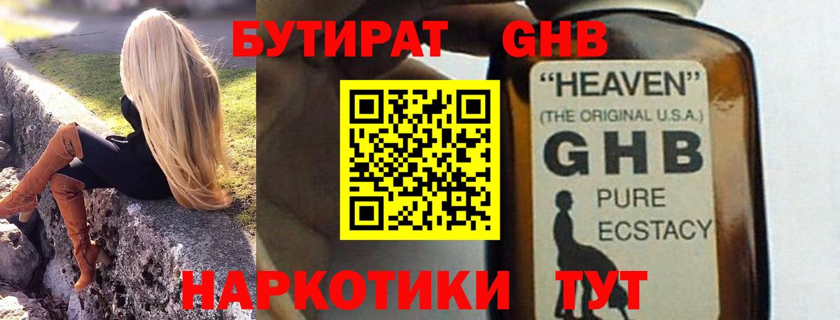 Темрюк  Бутират вода  Вход с VPN 