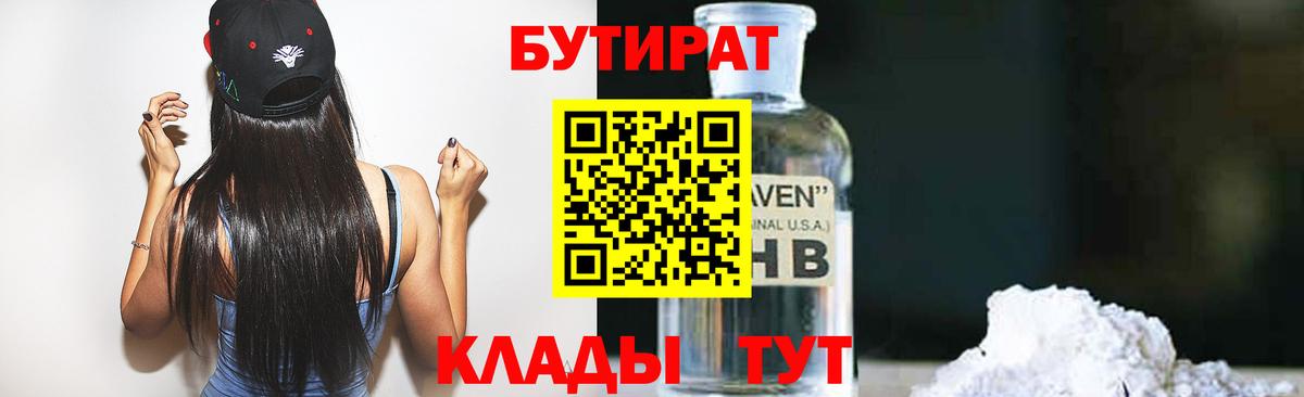 БУТИРАТ буратино Темрюк