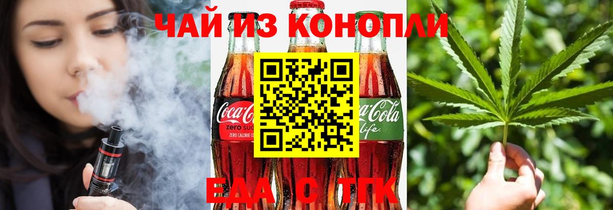 Еда ТГК конопля  Вход с VPN  Темрюк 