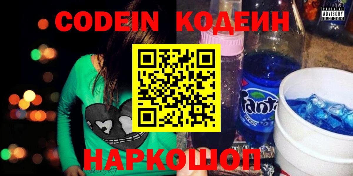 Codein напиток Lean (лин)  Темрюк  Codein Purple Drank 