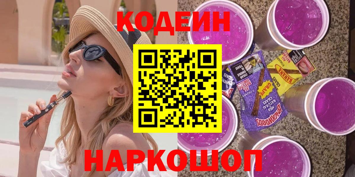 Темрюк  что такое   Вход с VPN  Кодеиновый сироп Lean напиток Lean (лин) 