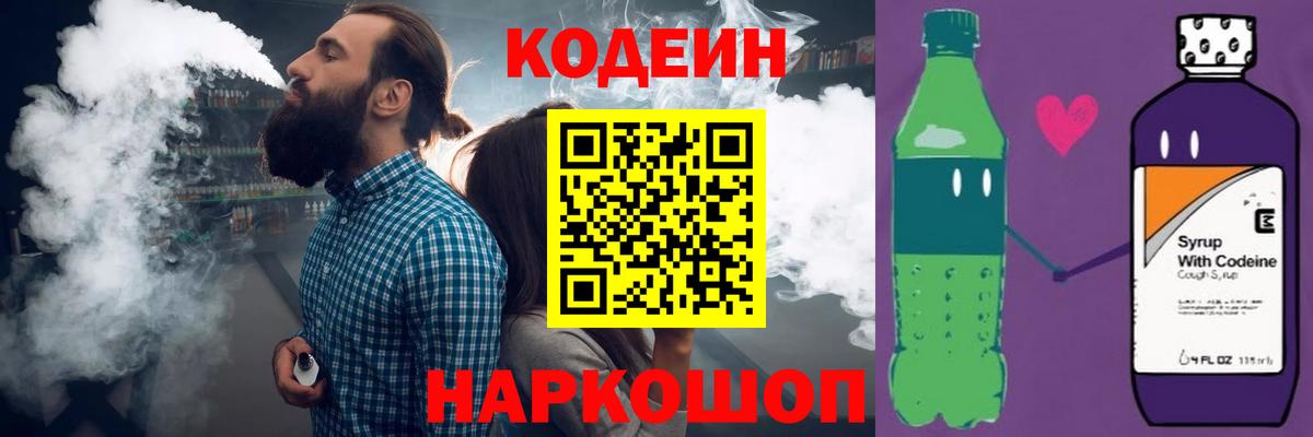 Кодеиновый сироп Lean напиток Lean (лин) Темрюк