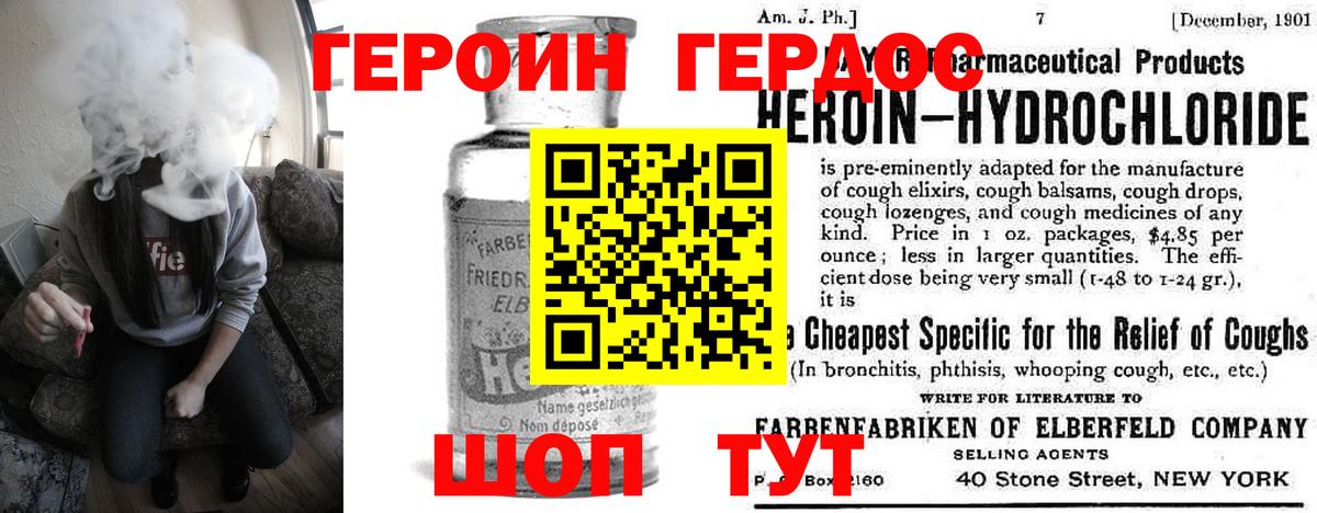 Героин хмурый Темрюк