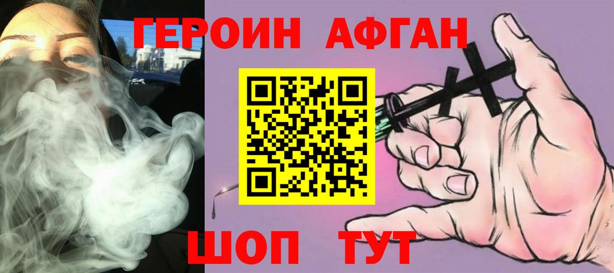 Героин хмурый Темрюк