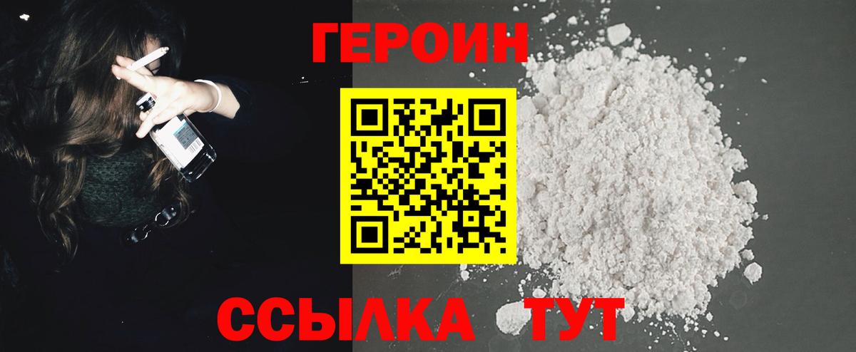 Темрюк  ГЕРОИН  Вход с VPN  Героин гречка 