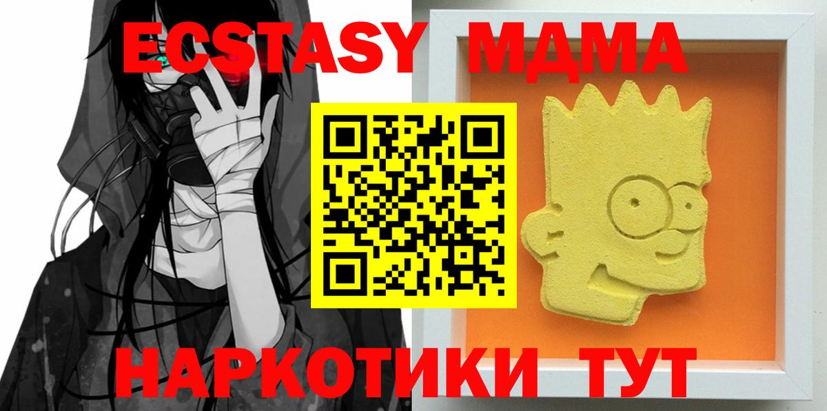 МДМА кристаллы  Вход с VPN  МДМА crystal  МДМА  Темрюк 