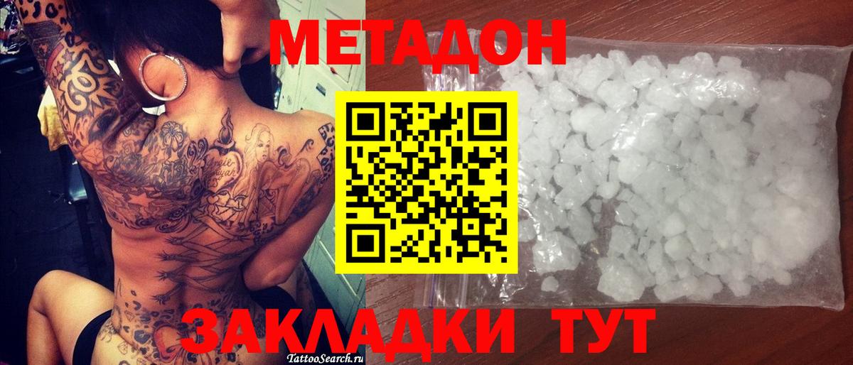 Метадон мёд Темрюк