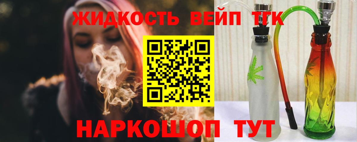 Дистиллят ТГК вейп с тгк  ТГК концентрат  Вход с VPN  Темрюк 